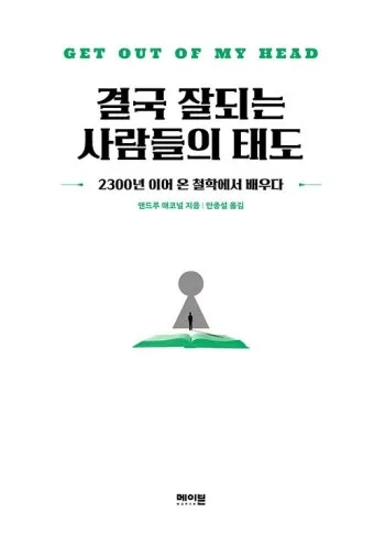 결국 잘되는 사람들의 태도 월스트리트저널_13