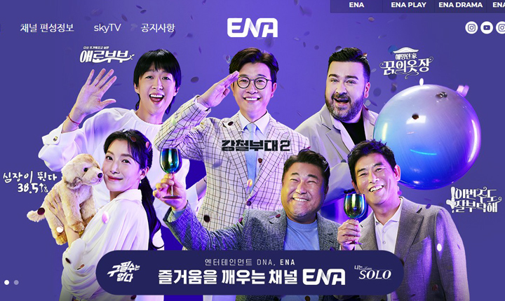 ena 채널번호 몇 번일까 홈페이지 이미지