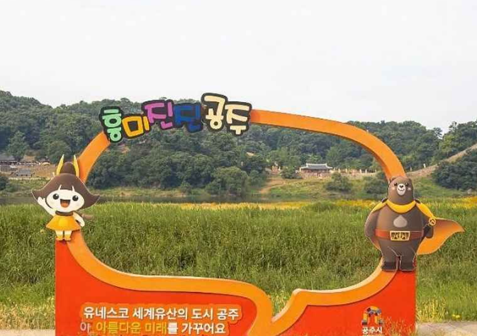 공주 가볼만한곳 베스트10