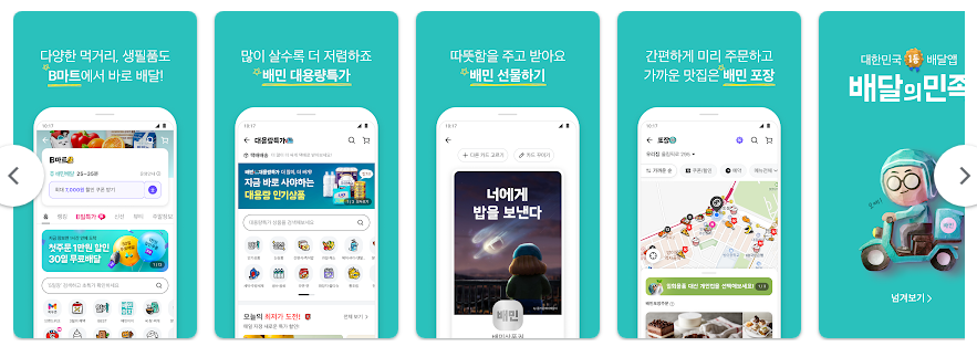 배달의민족, 배민배달, 음식배달 어플