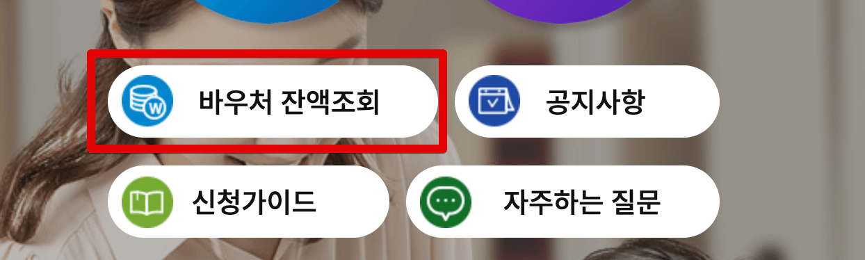 2024-교육-급여-바우처-누리집-신청-지급일-사용처-총정리-대상-조건-카드