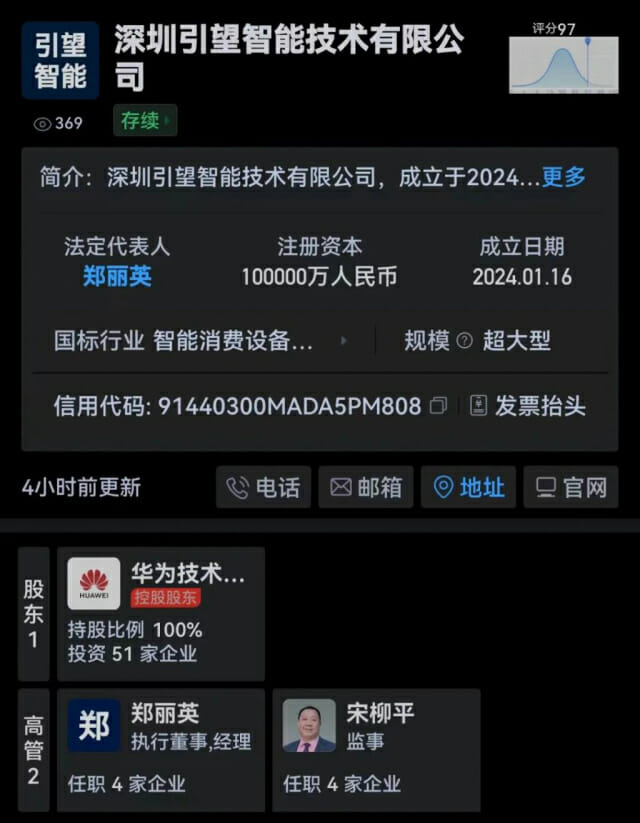 화웨이 신규 회사 설립 정보 공고