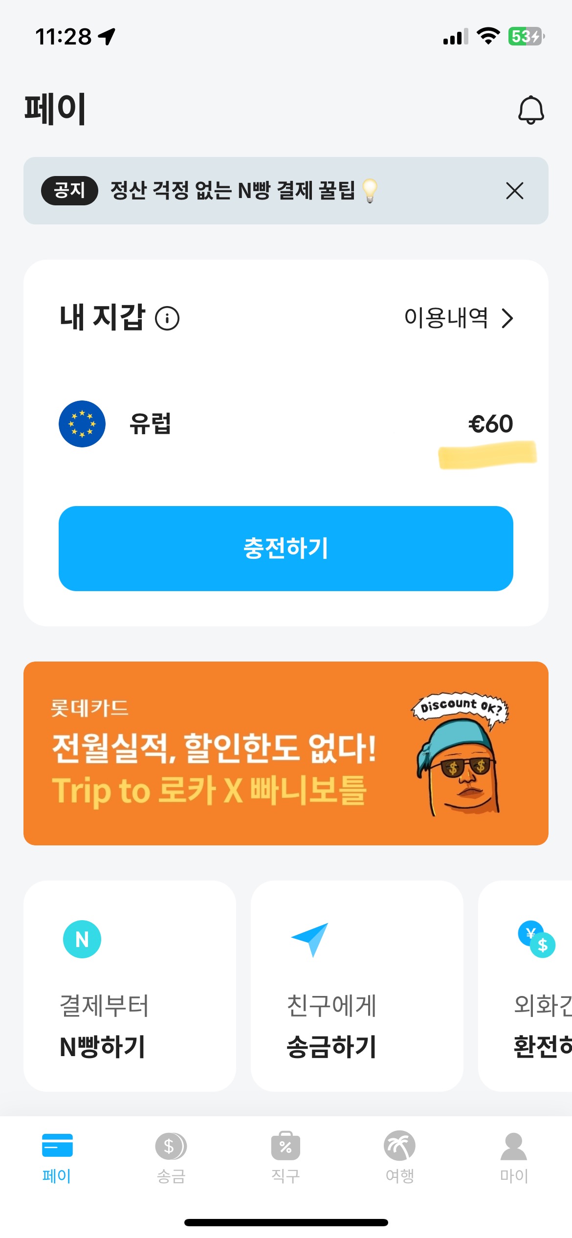 외화 충전하기5