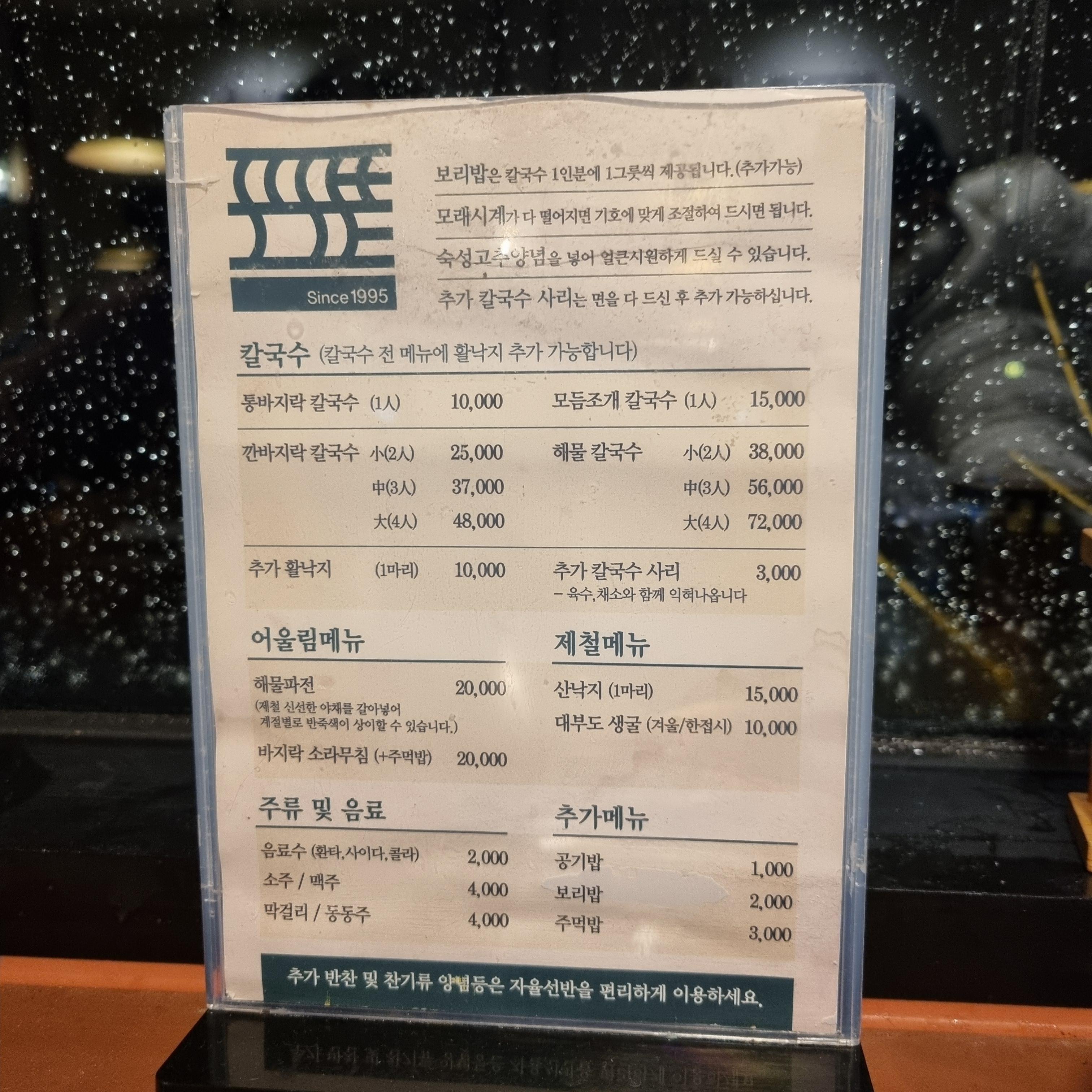 포도밭할머니칼국수 메뉴판