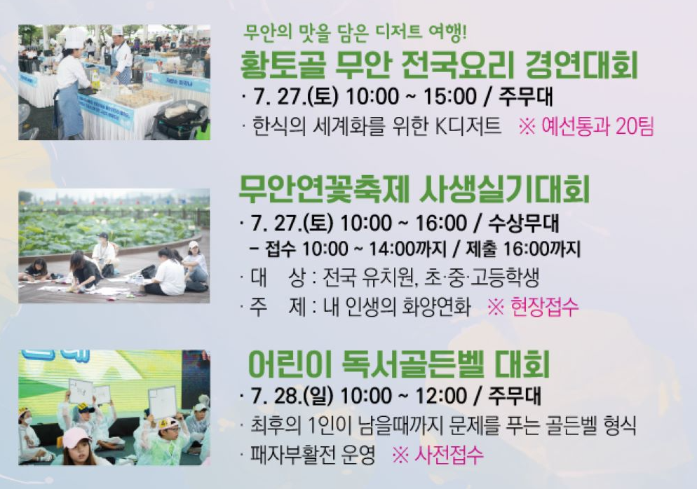 무안 연꽃축제