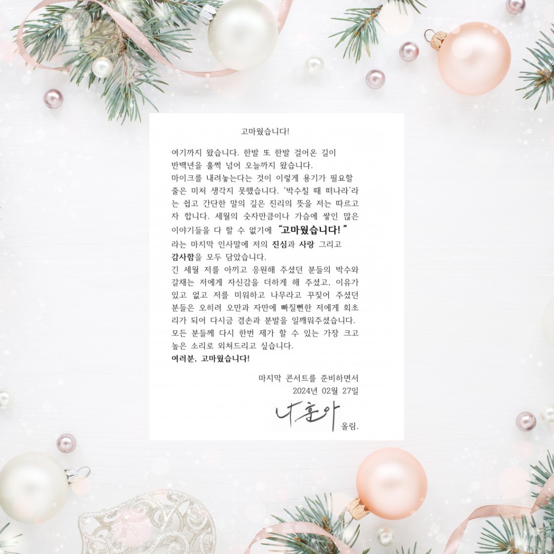 나훈아 마지막 콘서트