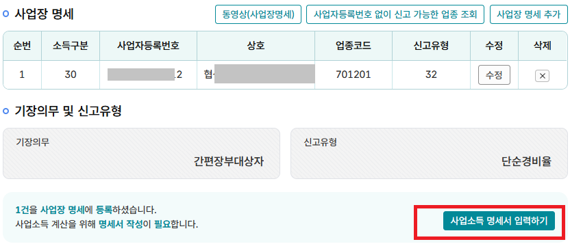 모두채움 신고 사업소득 문답내용 반영