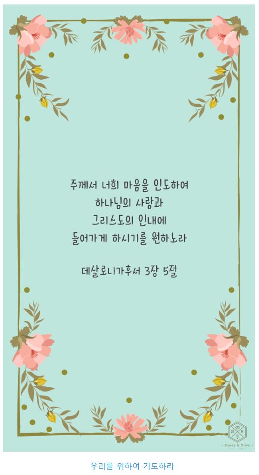 데살로니가후서 3장