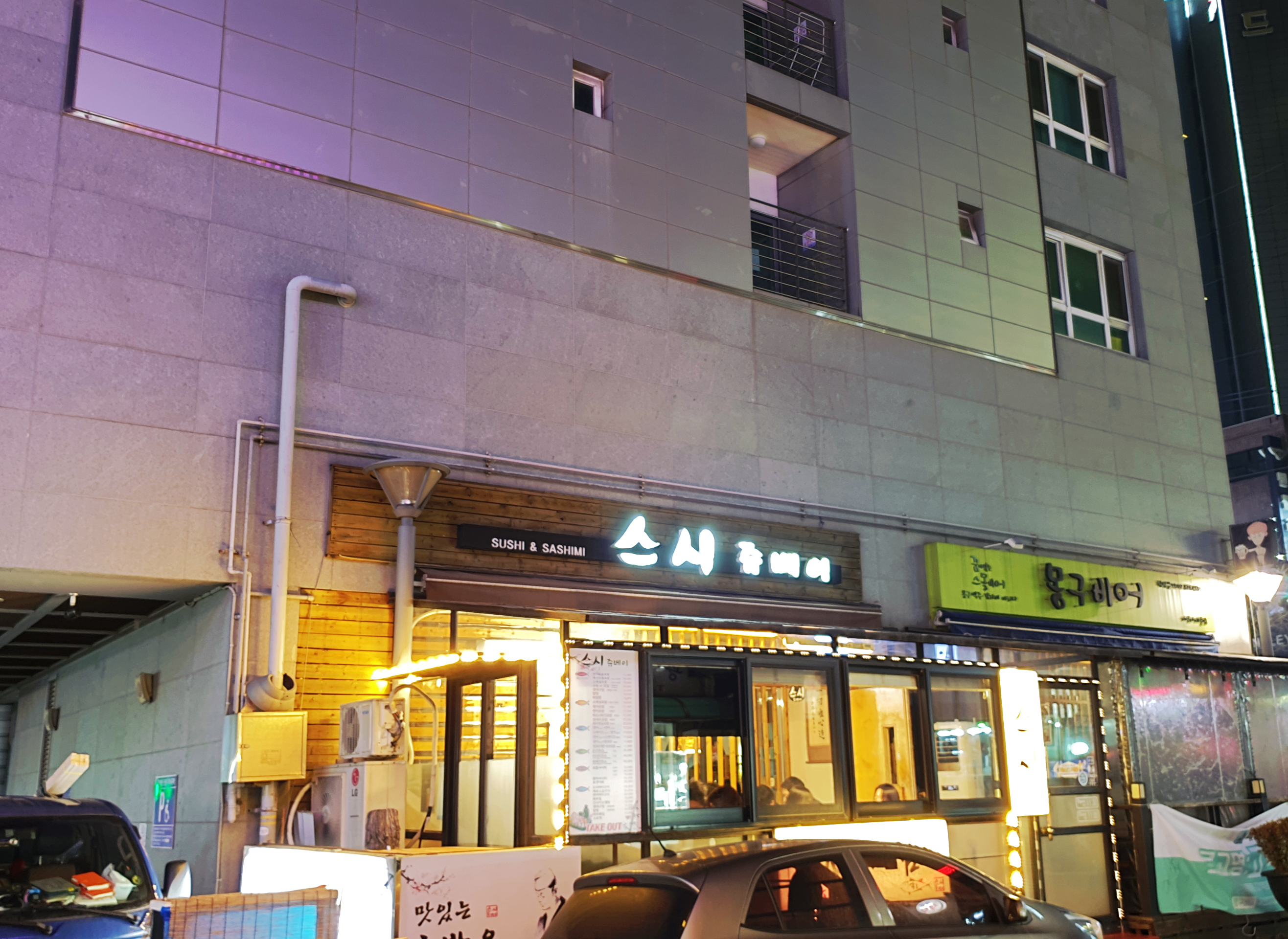 스시쥬베이-초밥-외관