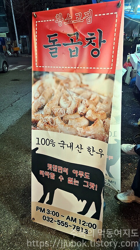 황소고집-돌곱창-간판