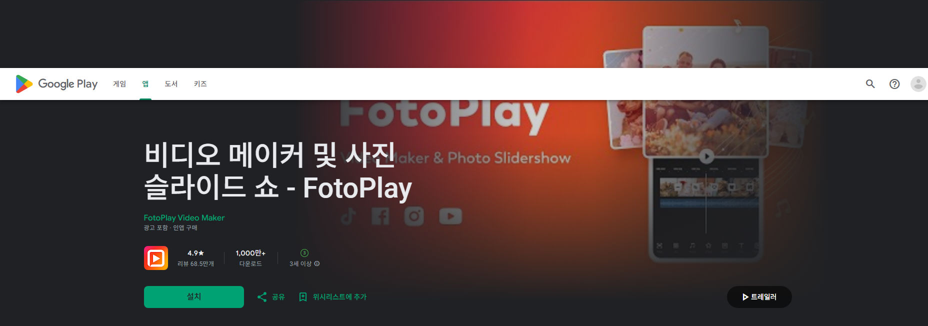 핸드폰 사진 슬라이드 쇼 만들기, 슬라이드 음악 넣기