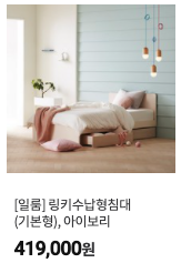 쿠팡 일룸 제품1