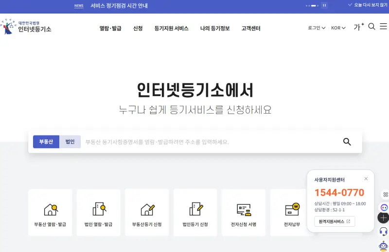 부동산등기부등본 열람