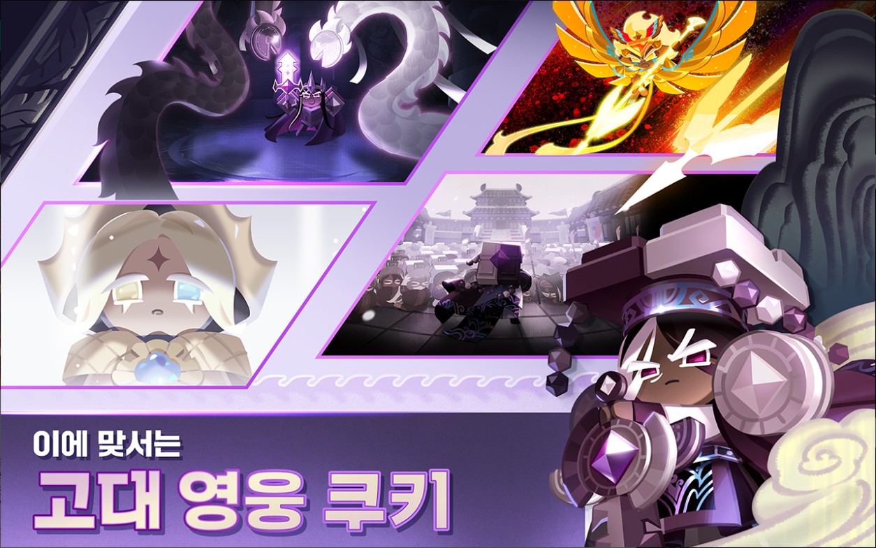 고대 영웅 쿠키가 비스트를 막는 전투 장면 일러스트