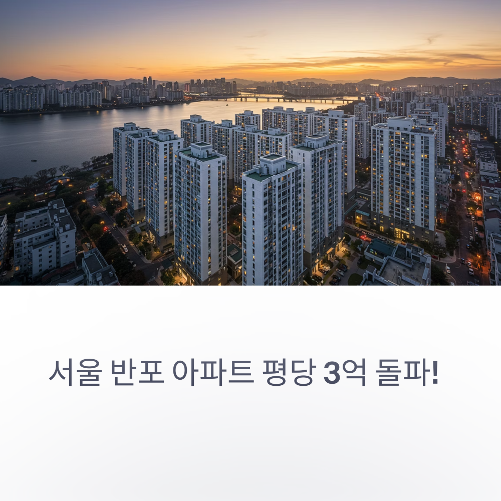 한강주변 아파트의 모습