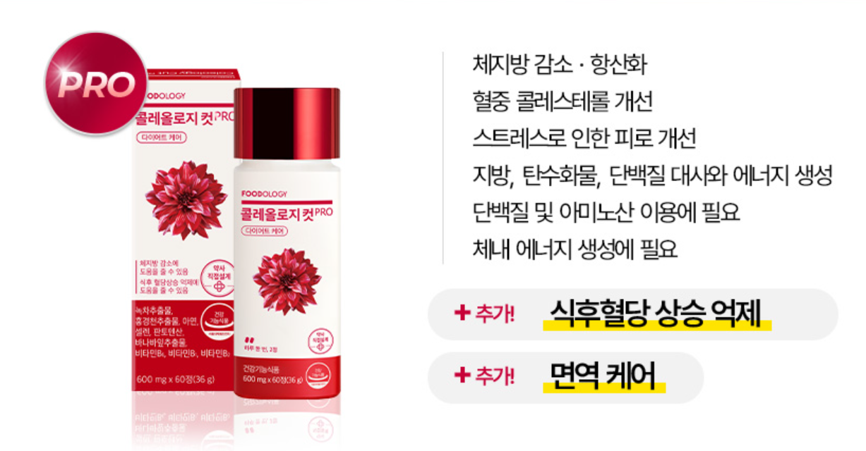 푸드올로지 빨간통 다이어트