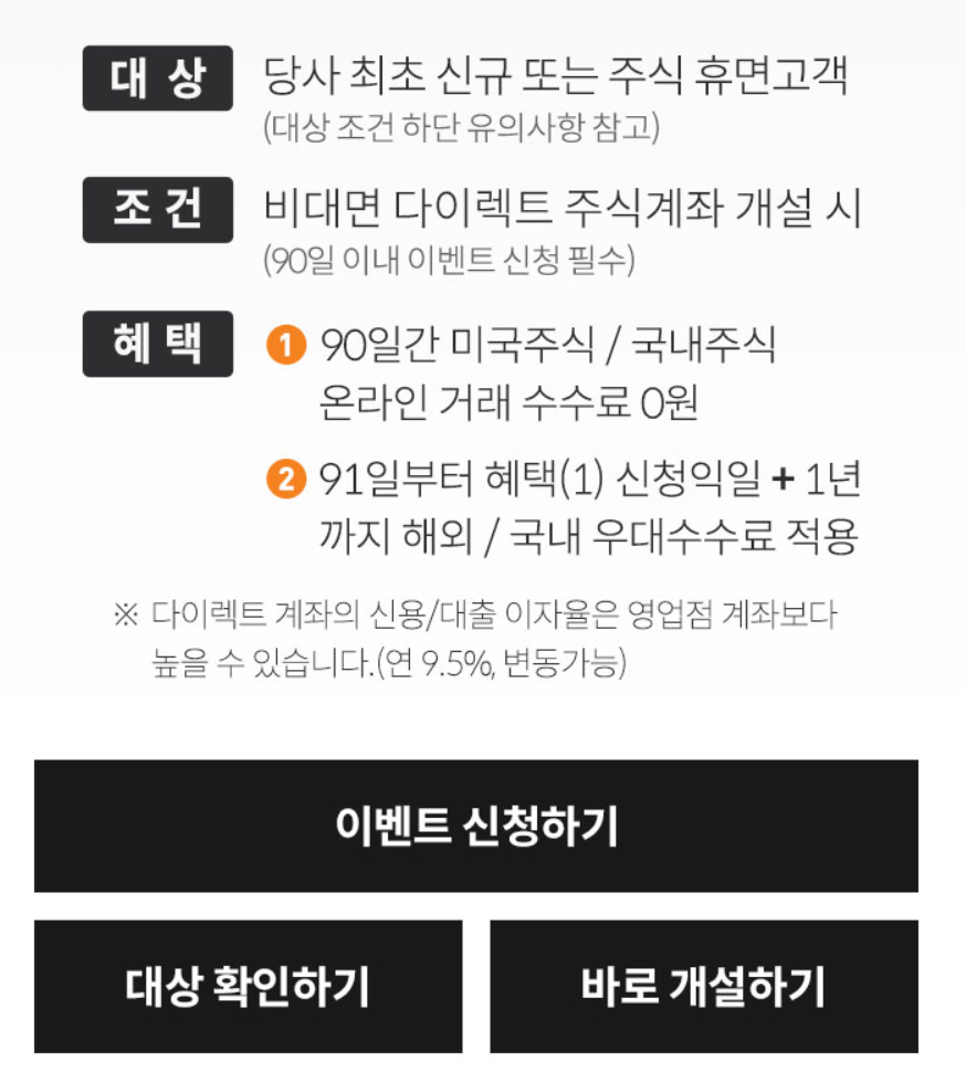 미래에셋증권 비대면 계좌 개설방법