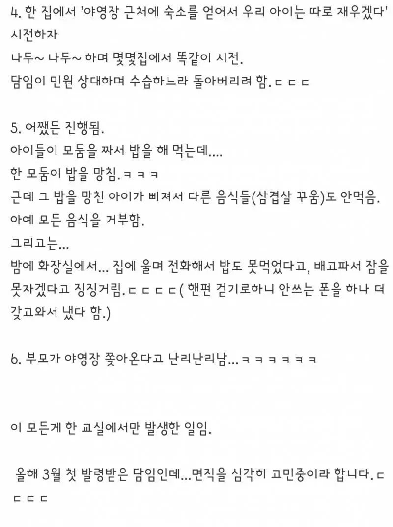 초등학교 5학년 담임에게 들어온 신기한 민원