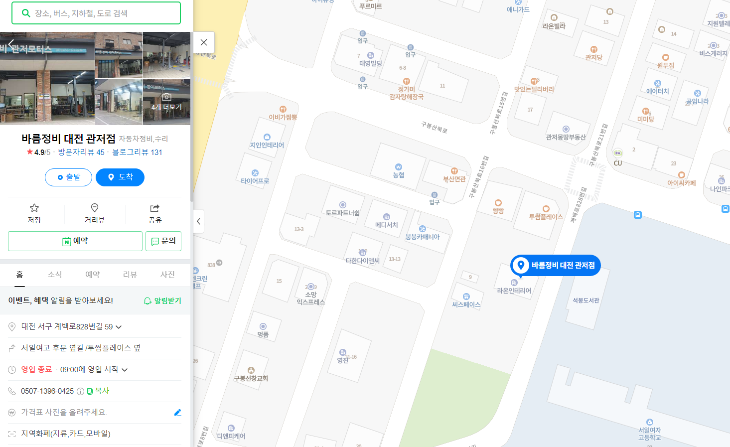 대전 바름정비 관저모터스 위치