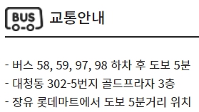 김해장유 CGV 가는 방법