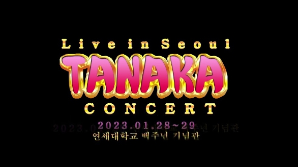 WBC 야구 한국 일본 한일전 다나카 김경욱 논란된 이유 배당 국적 응원 중계