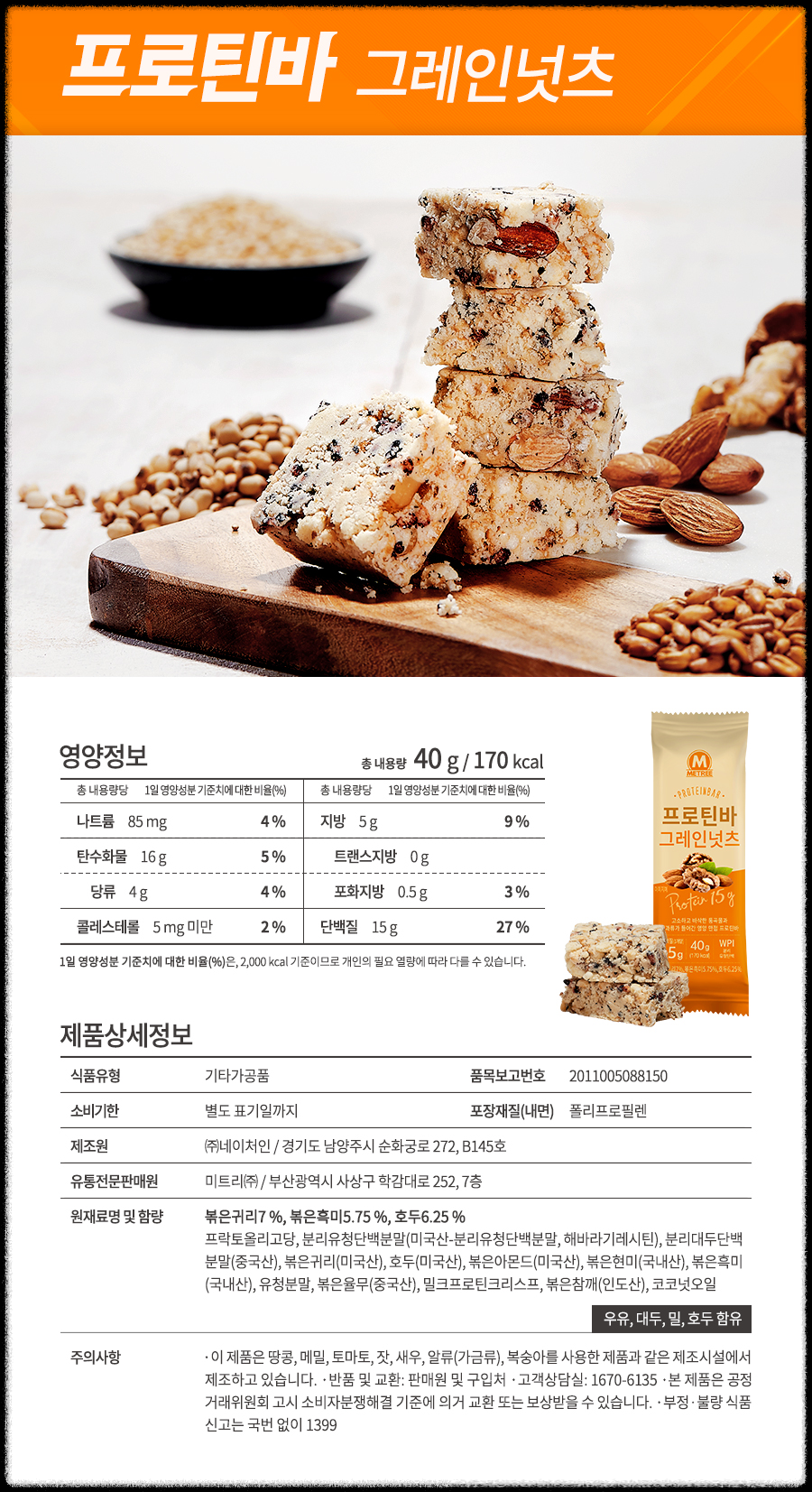 프로틴 바 (단백질 바)