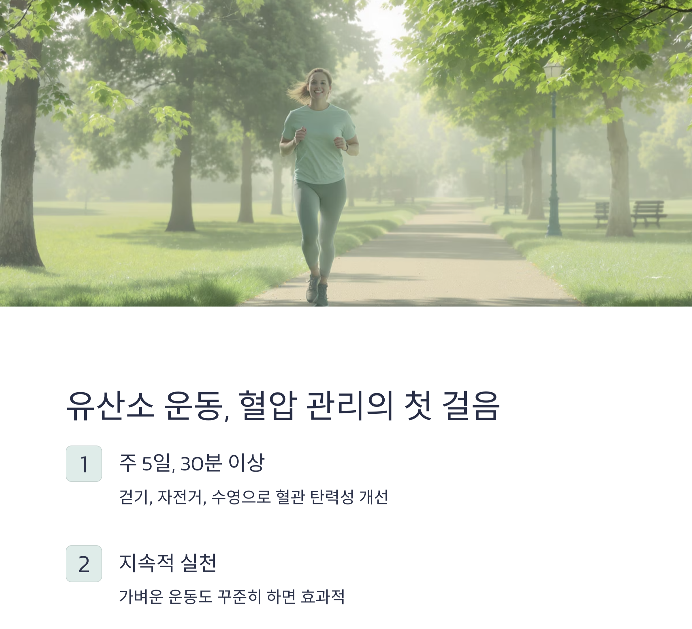 운동으로 혈압 낮추기, 혈압 안정에 좋은 운동법 7가지