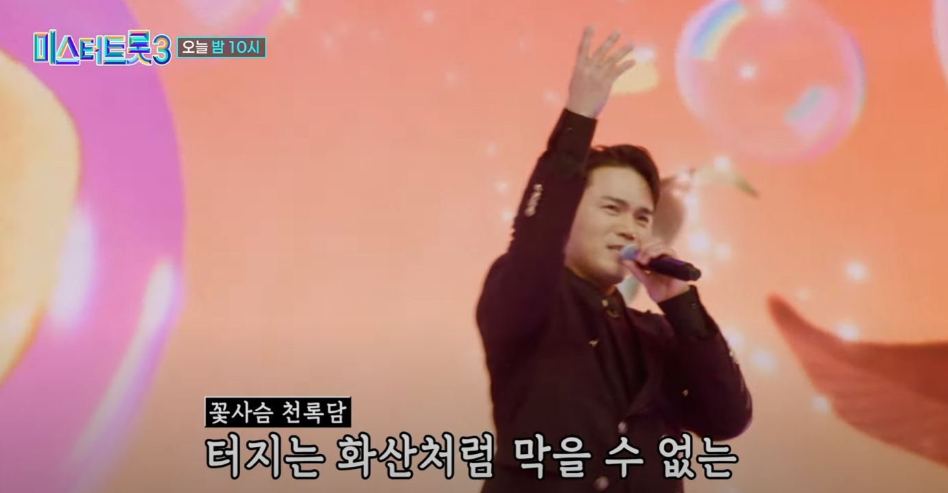 미스터트롯3-인기순위