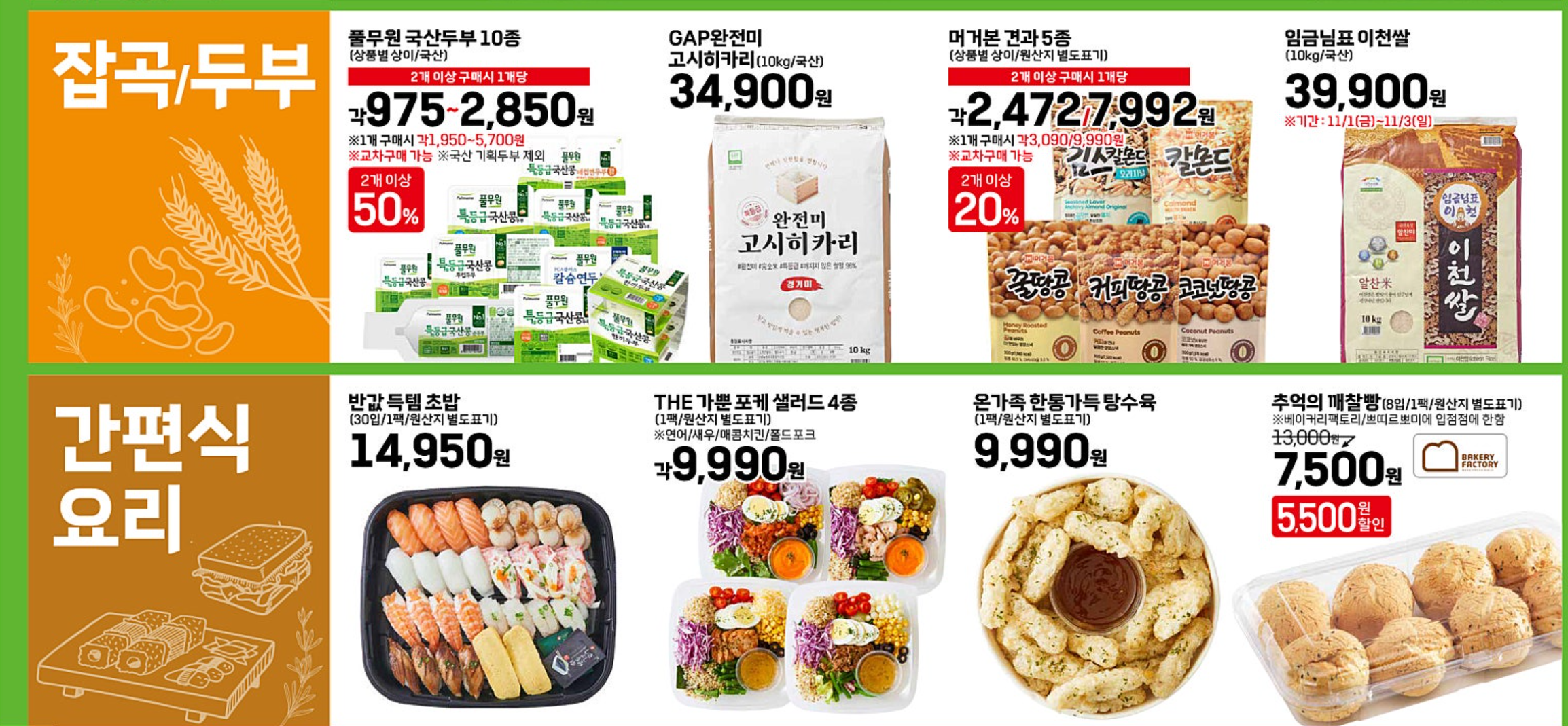 2024 롯데마트 땡큐절 전단지