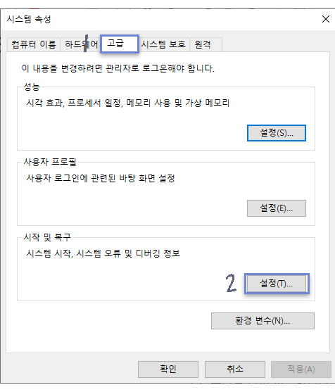 시스템 속성 고급