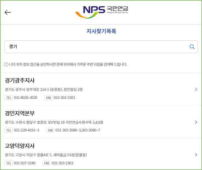 국민연금공단 경기 지사