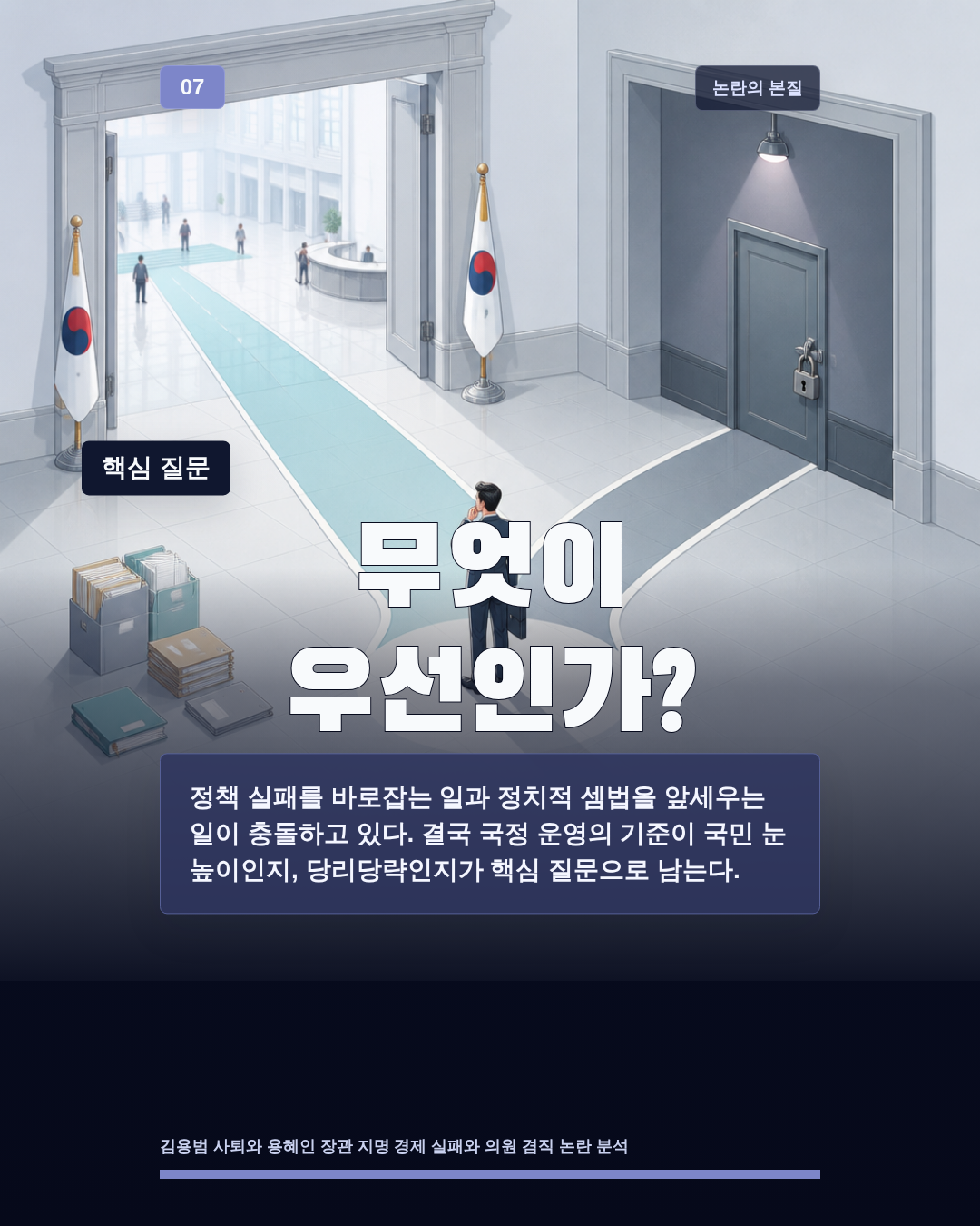 무엇이 우선인가?