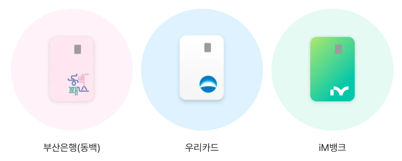 K패스 교통카드