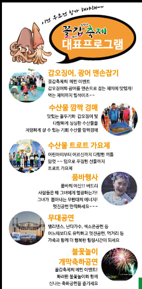제 14회 장항항 수산물 꼴갑축제 프로그램