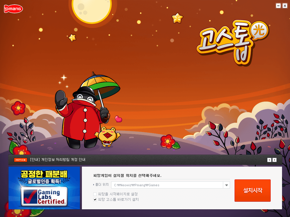 피망-고스톱-무료-설치방법