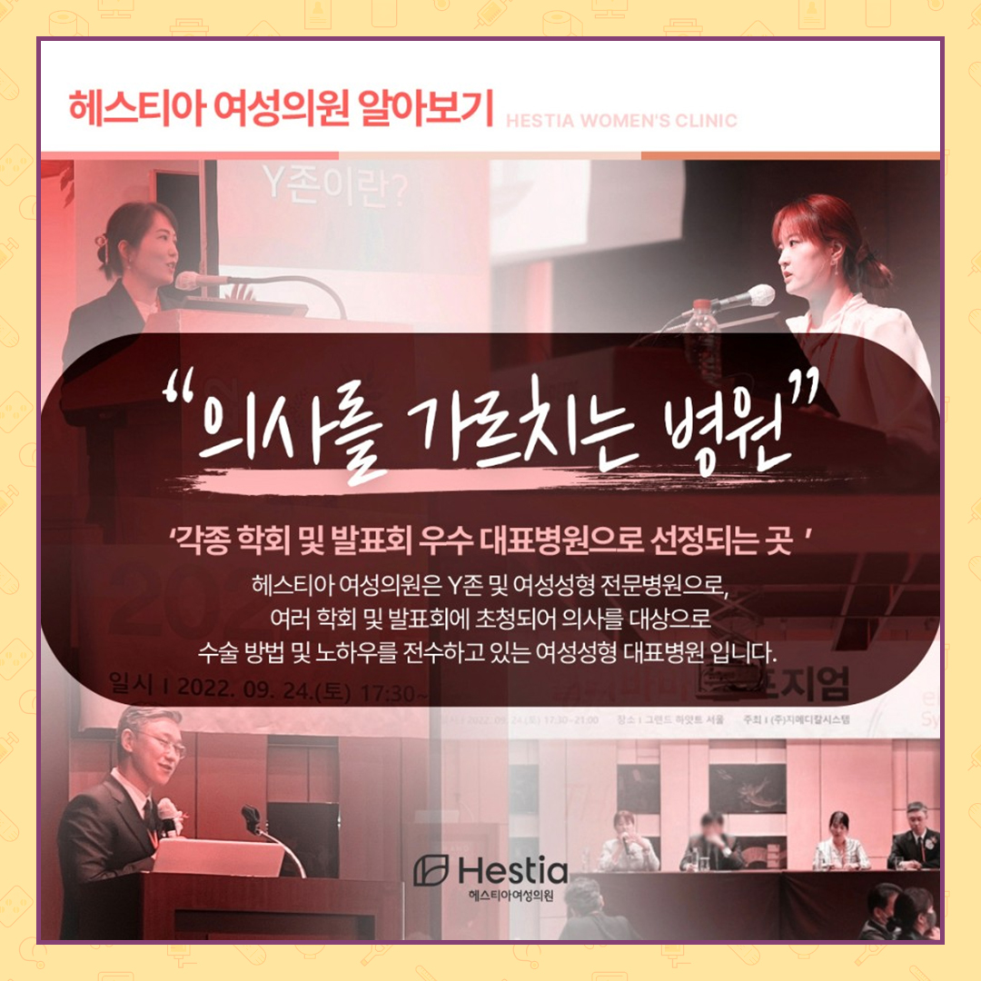 헤스티아여성의원 의사를 가르치는 병원