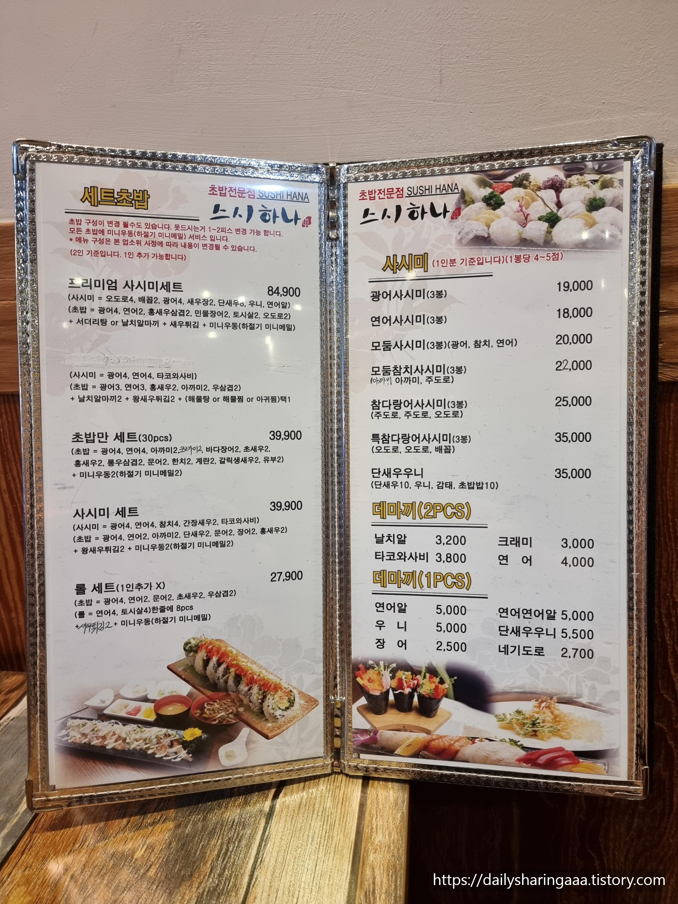 인천_가정동_스시하나_메뉴판1