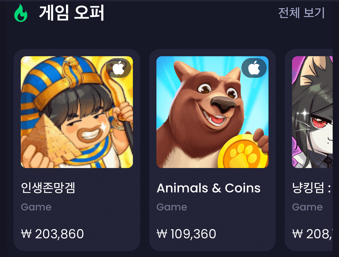 프리캐시-게임-오퍼-선택-화면