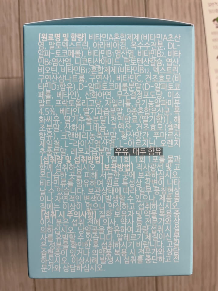 어린이 비타민 원료 및 함량 섭취방법