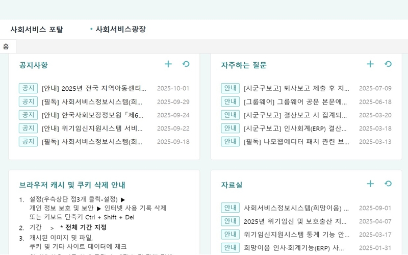 행복이음 사회서비스 포탈 메인 화면