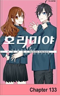 호리미야 리메이크 만화 사진