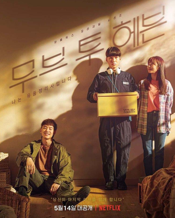 무브투헤븐 주인공들 사진