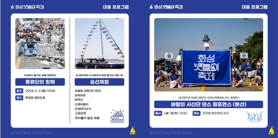 화성 뱃놀이축제