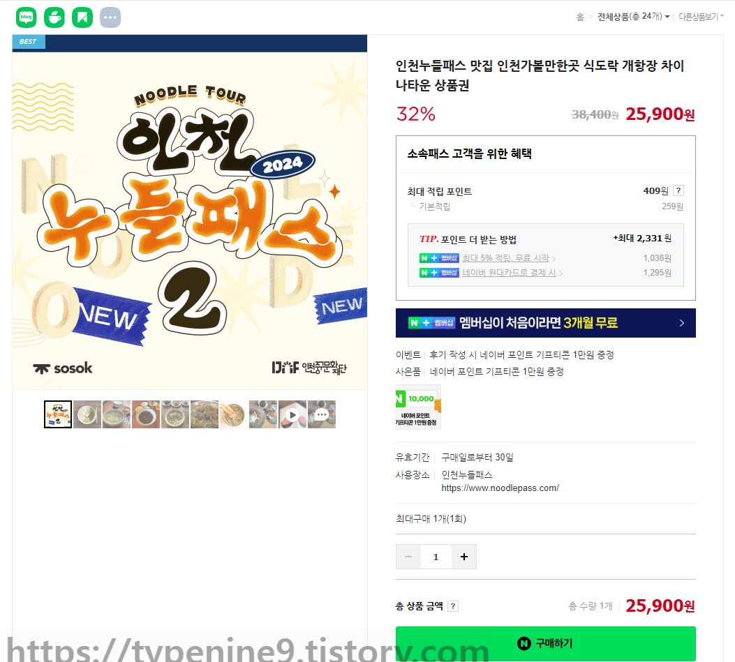인천누들패스 예약 화면
