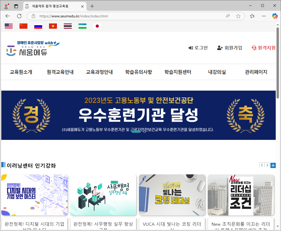 세움에듀-원격-평생교육원-1