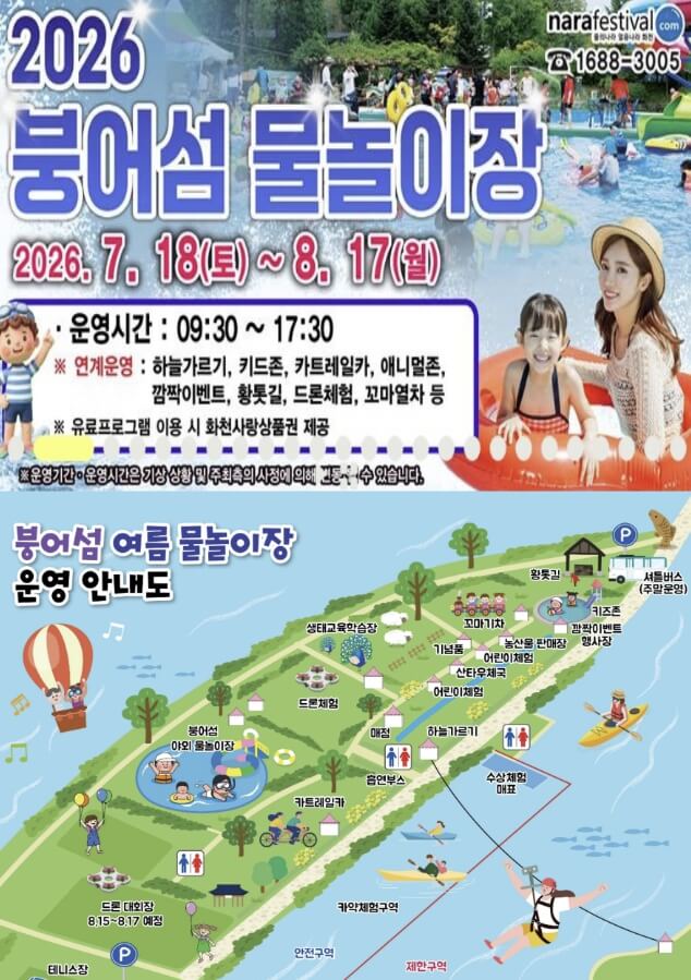 2026 화천 토마토축제