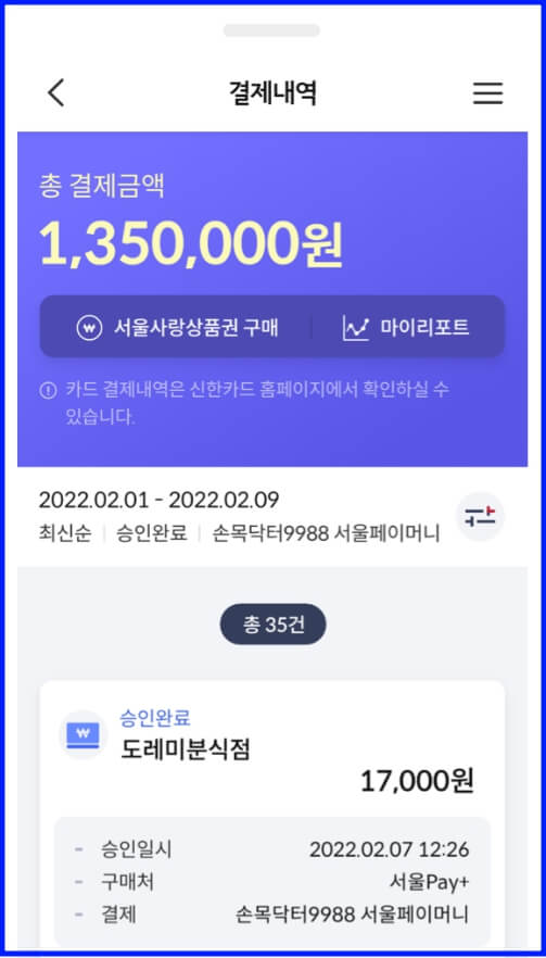 페이머니 사용 결제 화면