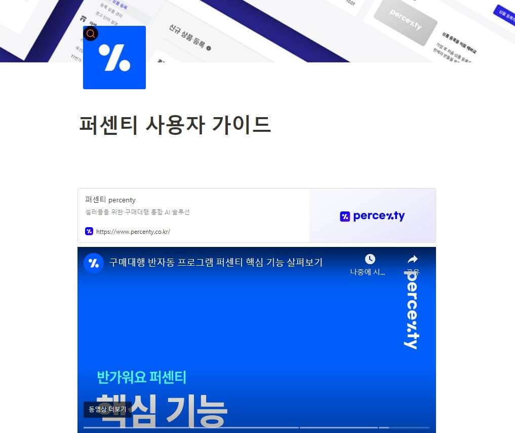 퍼센티