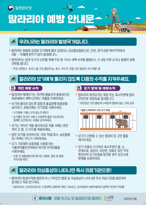 말라리아 예방