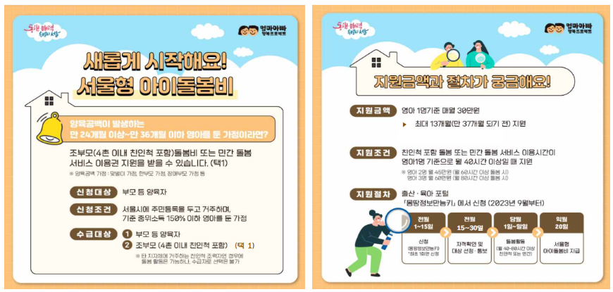 서울시 조부모돌봄수당 신청 상세내용